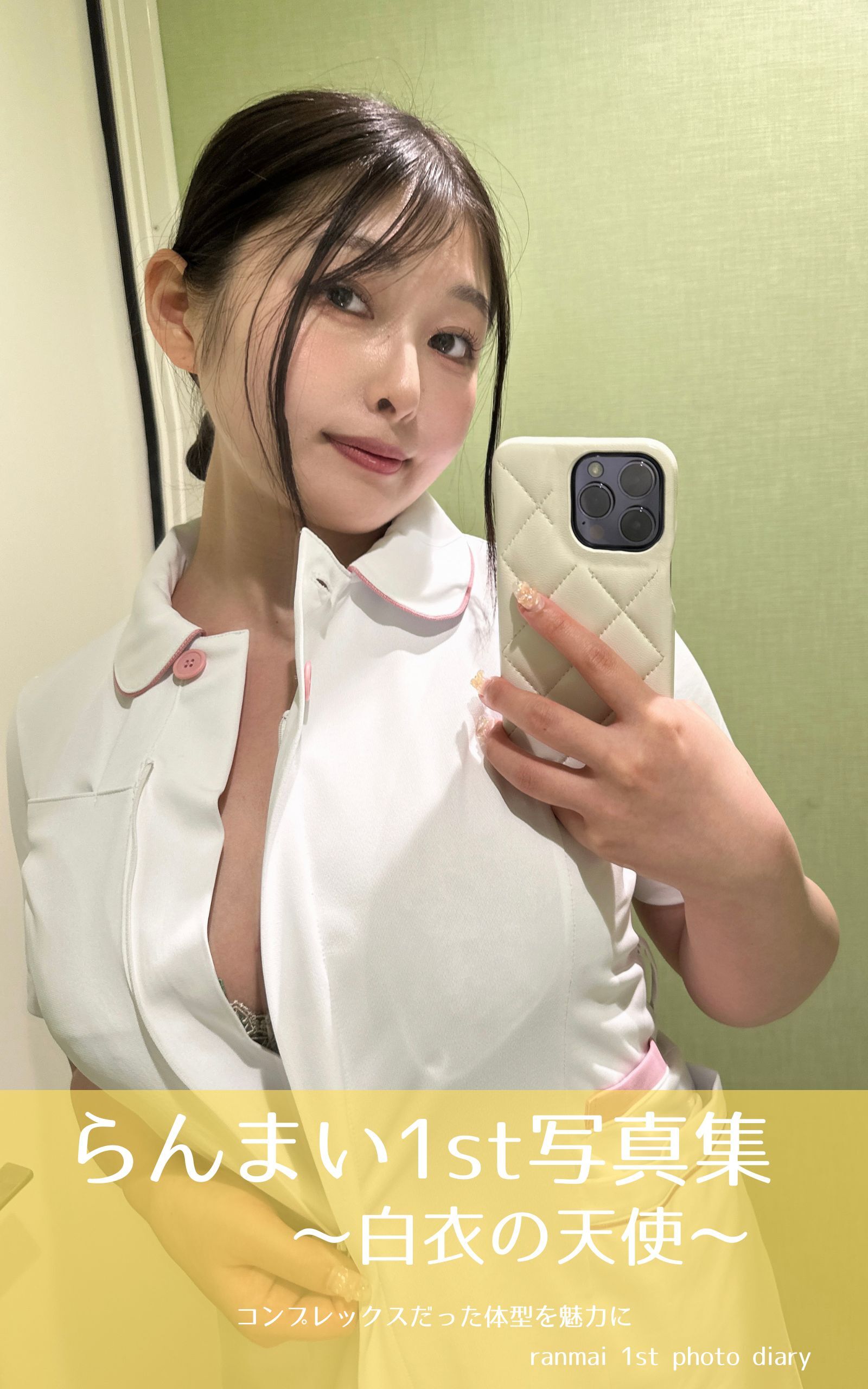 白衣の天使 Kindle版